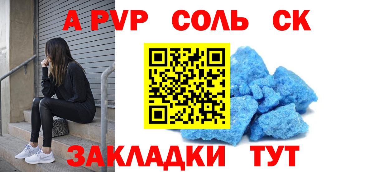 A-PVP VHQ Рубцовск