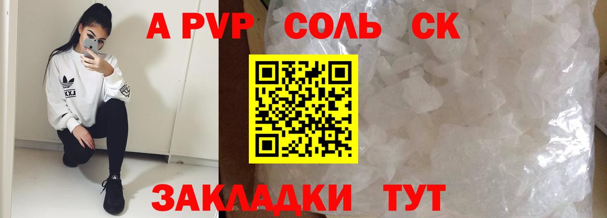 A PVP СК КРИС  Вход с VPN  как найти закладки  Рубцовск  APVP СК 