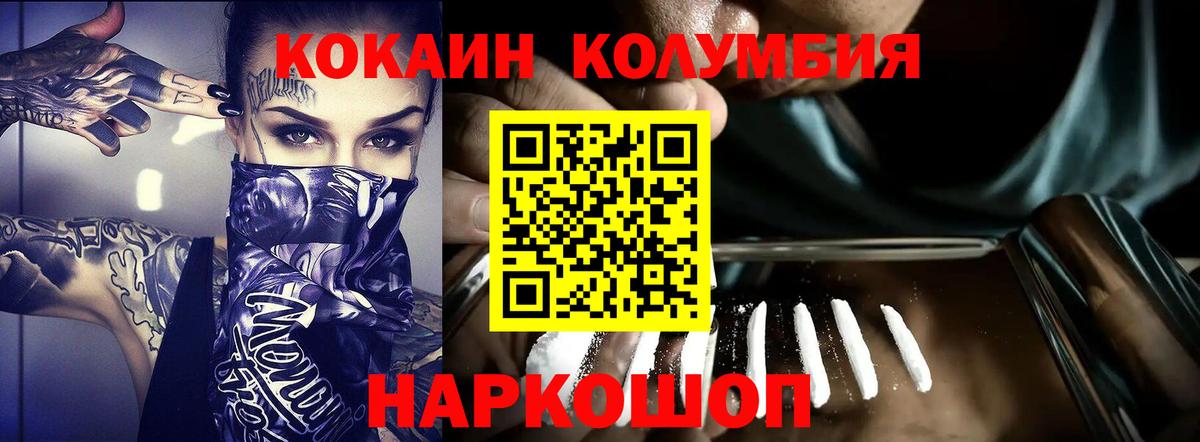Рубцовск  COCAIN Боливия  Вход с VPN  КОКАИН Колумбийский 