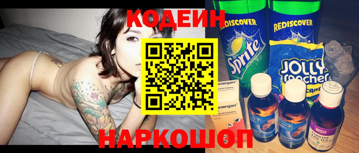 Codein Purple Drank  Codein напиток Lean (лин)  Рубцовск  Вход с VPN 