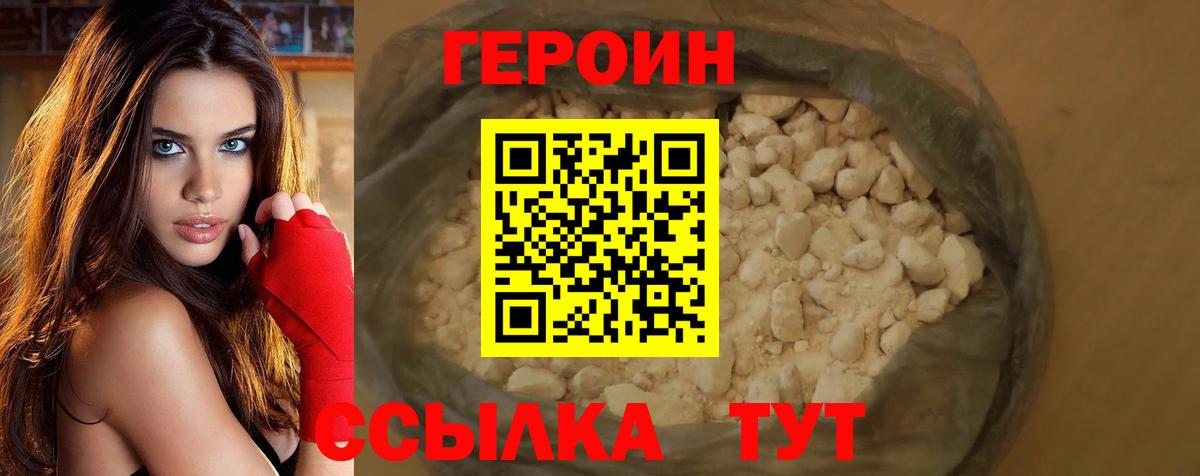Героин VHQ  Вход с VPN  Рубцовск 