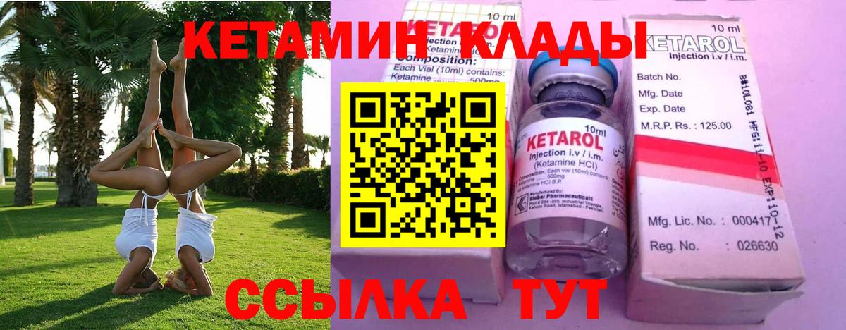 КЕТАМИН ketamine Рубцовск