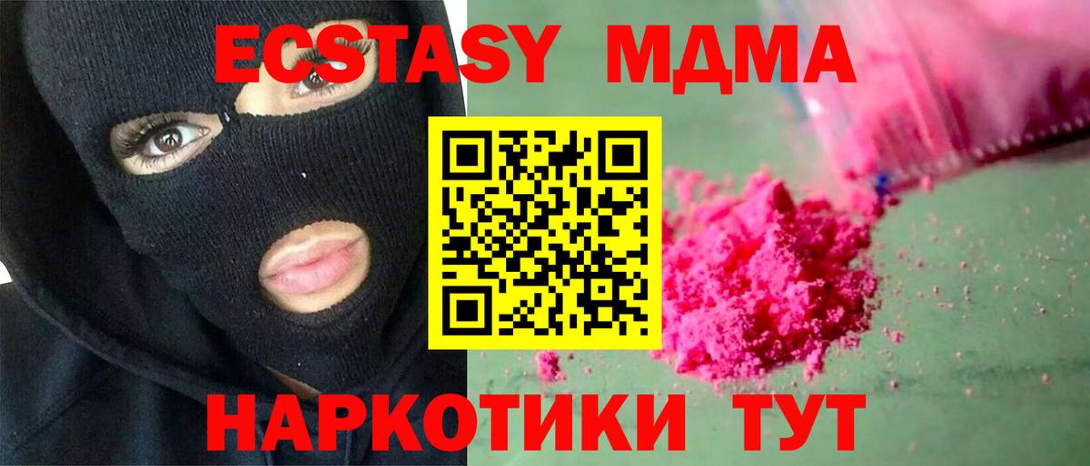 MDMA кристаллы Рубцовск