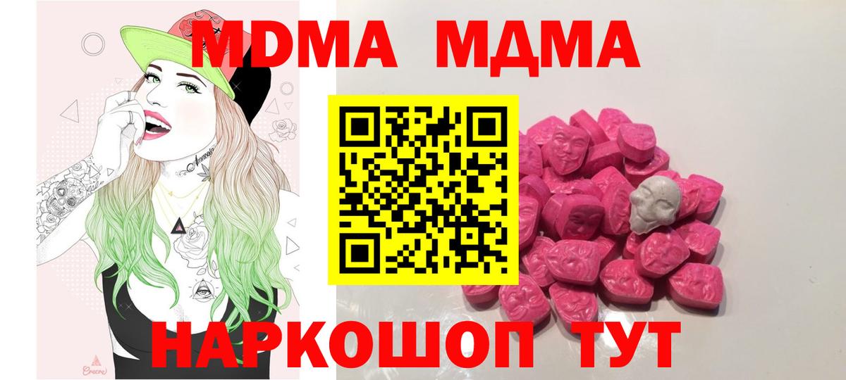 MDMA  MDMA crystal  Вход с VPN  МДМА кристаллы  Рубцовск 
