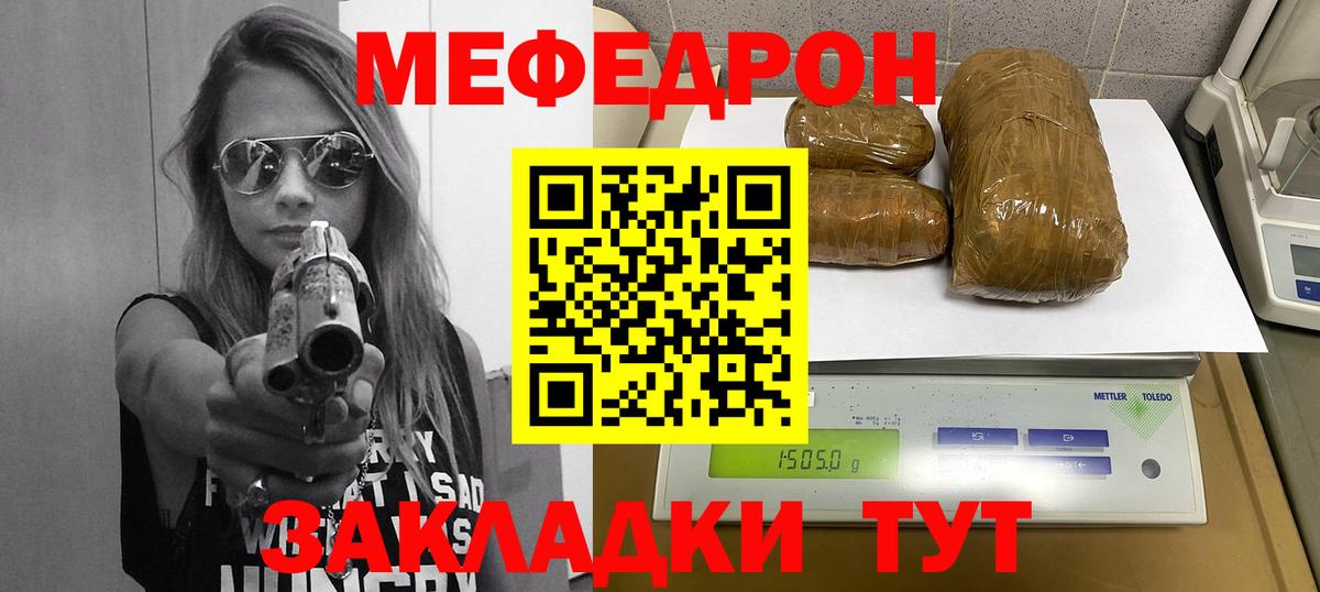 Мефедрон Рубцовск